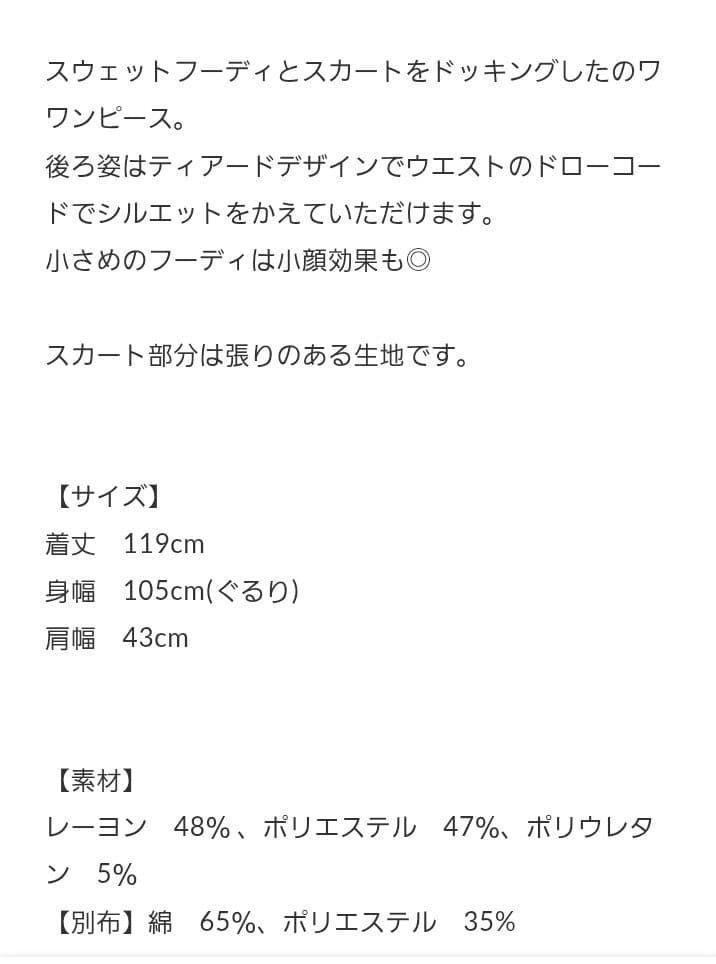 vivaprsto ビィヴァプレスト　スウェットフーディ異素材ワンピース　新品