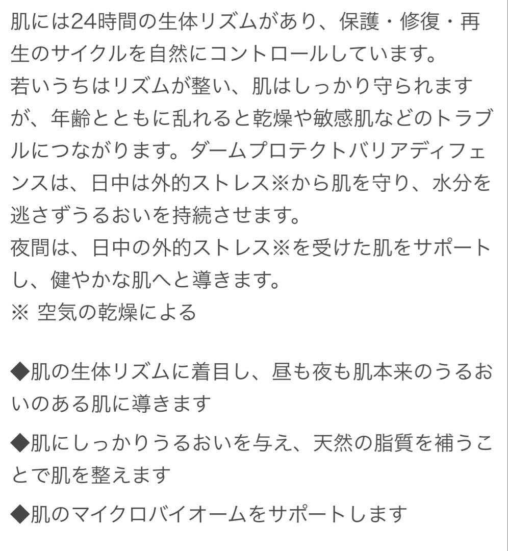 Revision リビジョン ダームプロテクト バリアディフェンス 新品未使用