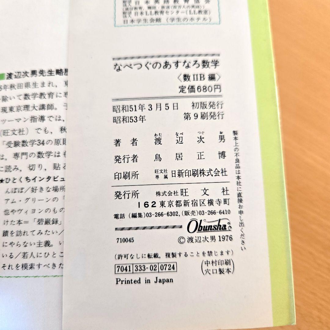 なべつぐのあすなろ数学 数II B