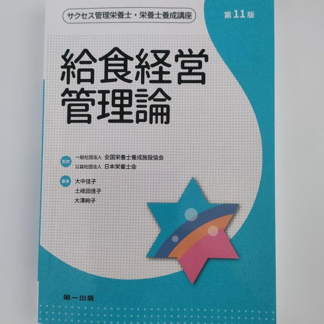 栄養士　短大で使用した教科書　15冊