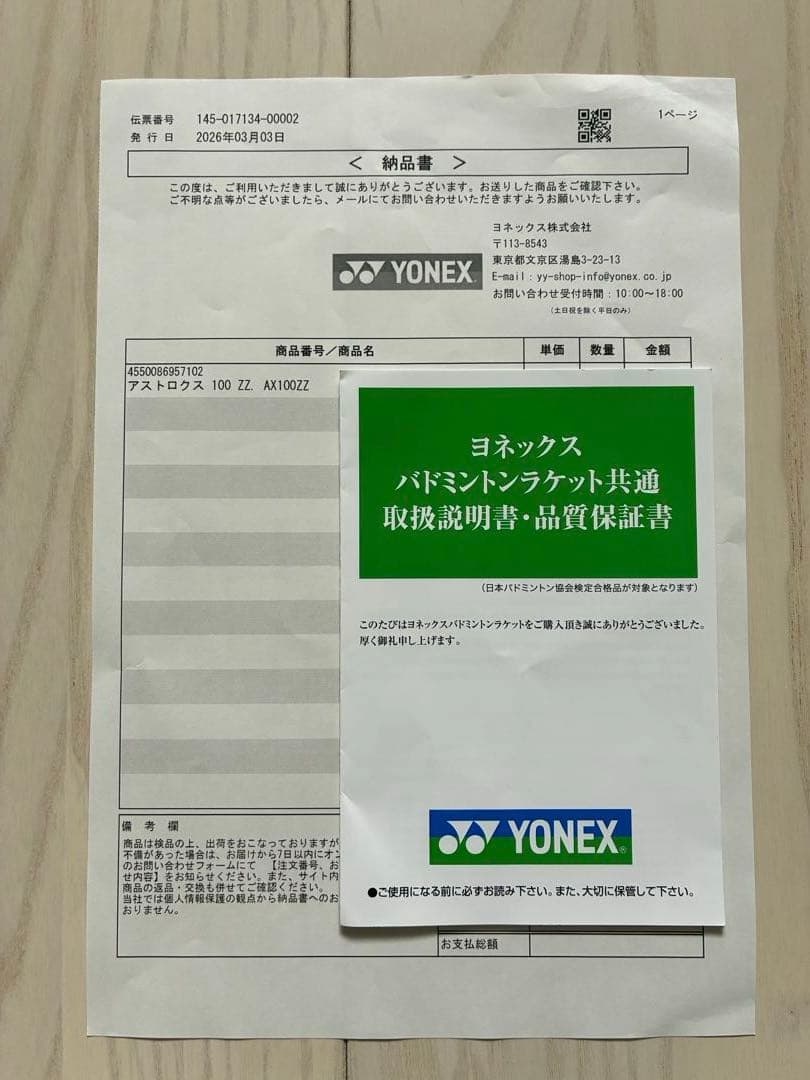 超美品　YONEX アストロクス100ZZ 3UG5 クレナイ エクスボルト65