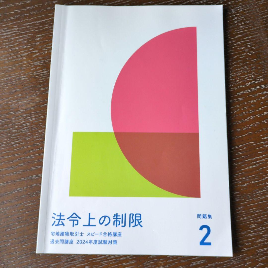 宅地建物取引士のテキスト＆問題集(2023.2024年版)