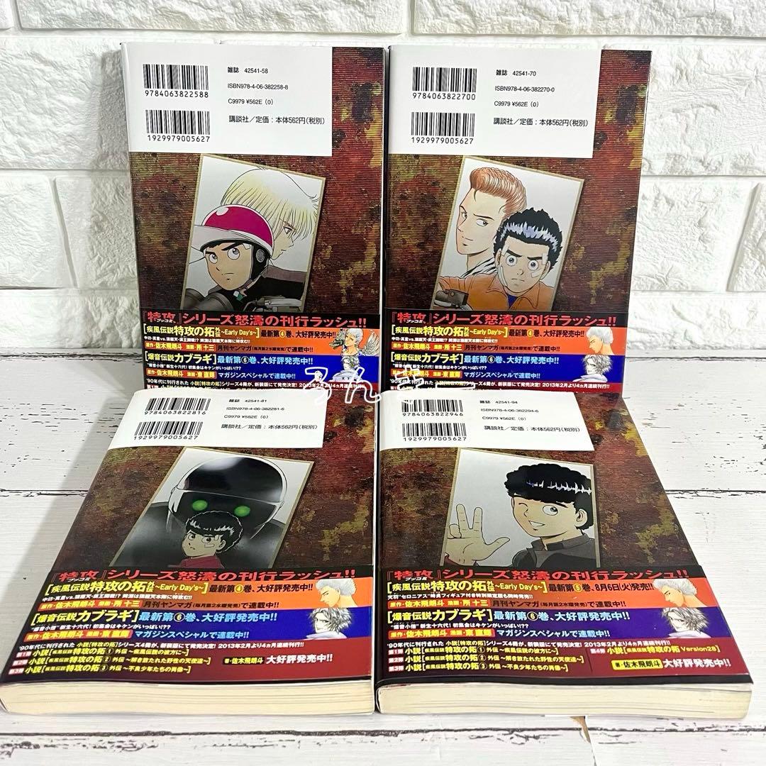 【匿名&送料無料】疾風伝説 特攻の拓 新装版 所十三 24巻25巻26巻27巻