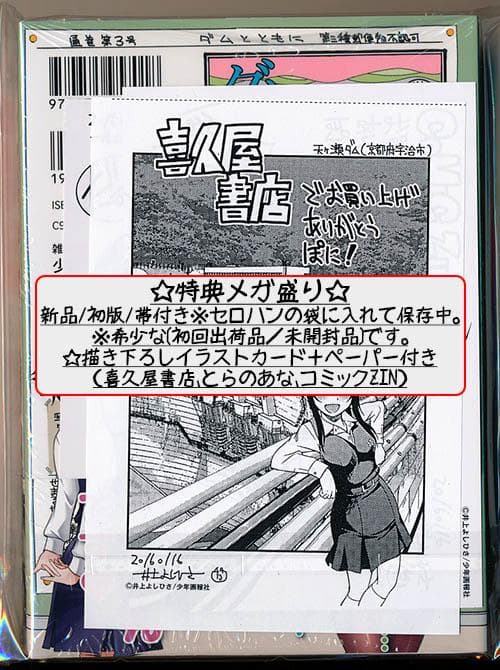 ☆特典メガ盛り/初回限定品 [井上よしひさ] ダムマンガ3巻