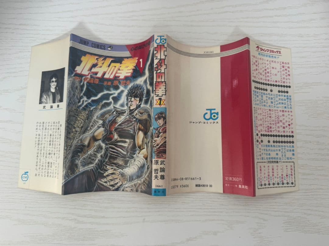 北斗の拳　全巻　27巻　初版　コミックスニュース