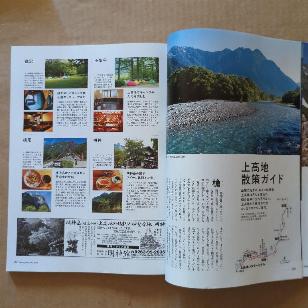 夏山JOY　ワンダーフォーゲル増刊　エリア＆レベル選ぶルート夏のアルプス　百名山