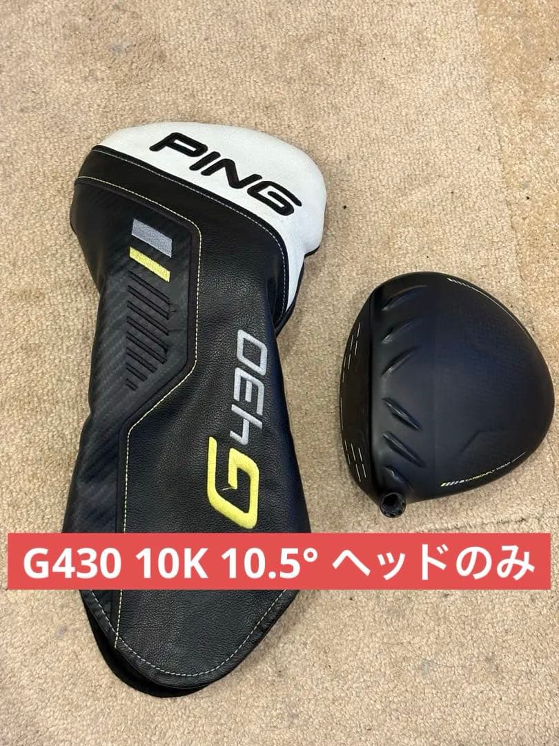 PING G430 10K ドライバー 10.5° ヘッドのみ
