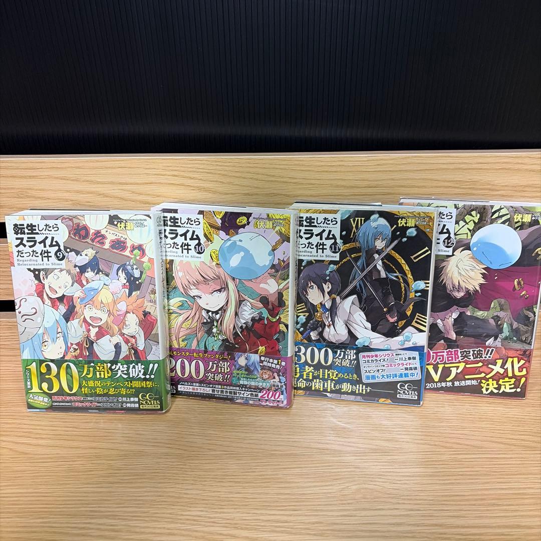 転生したらスライムだった件　初版　全巻完結