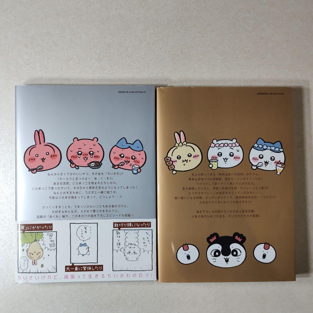 ちいかわ 既刊1〜8巻 全巻セット ナガノ