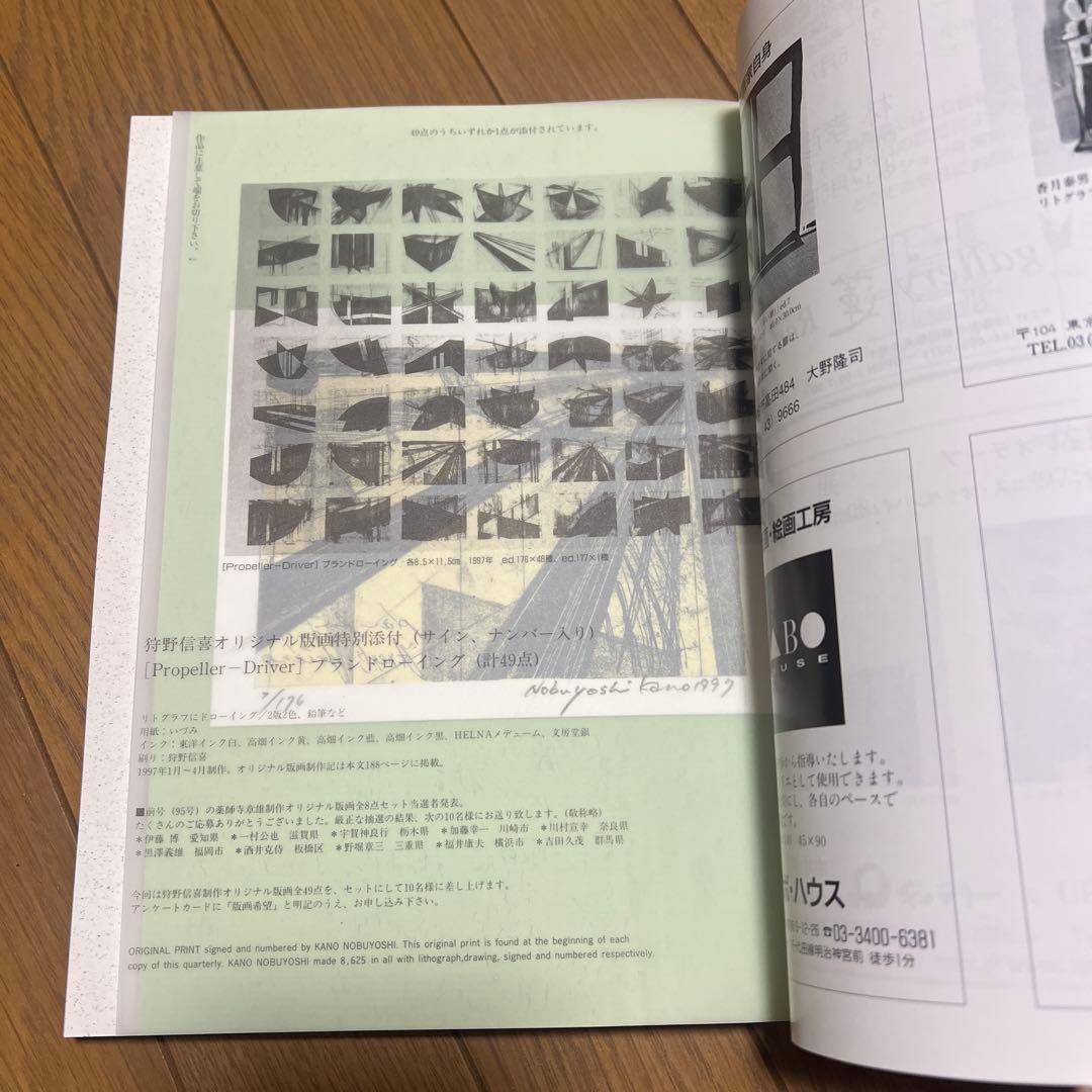 版画芸術オリジナル版画入り 79〜107,109〜112,133号　全34冊