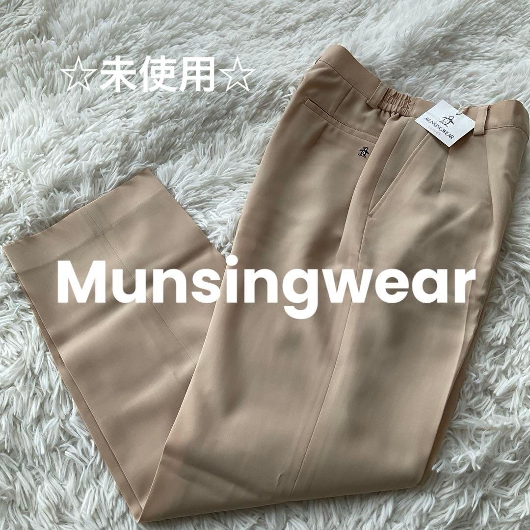 未使用☆Munsingwear マンシングウェア☆パンツ 裏地あり ゴルフ