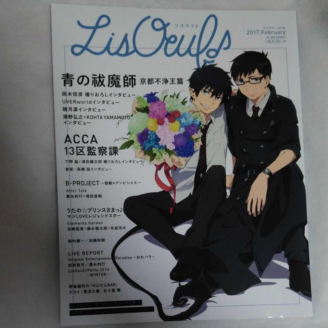 声優 雑誌 ②
