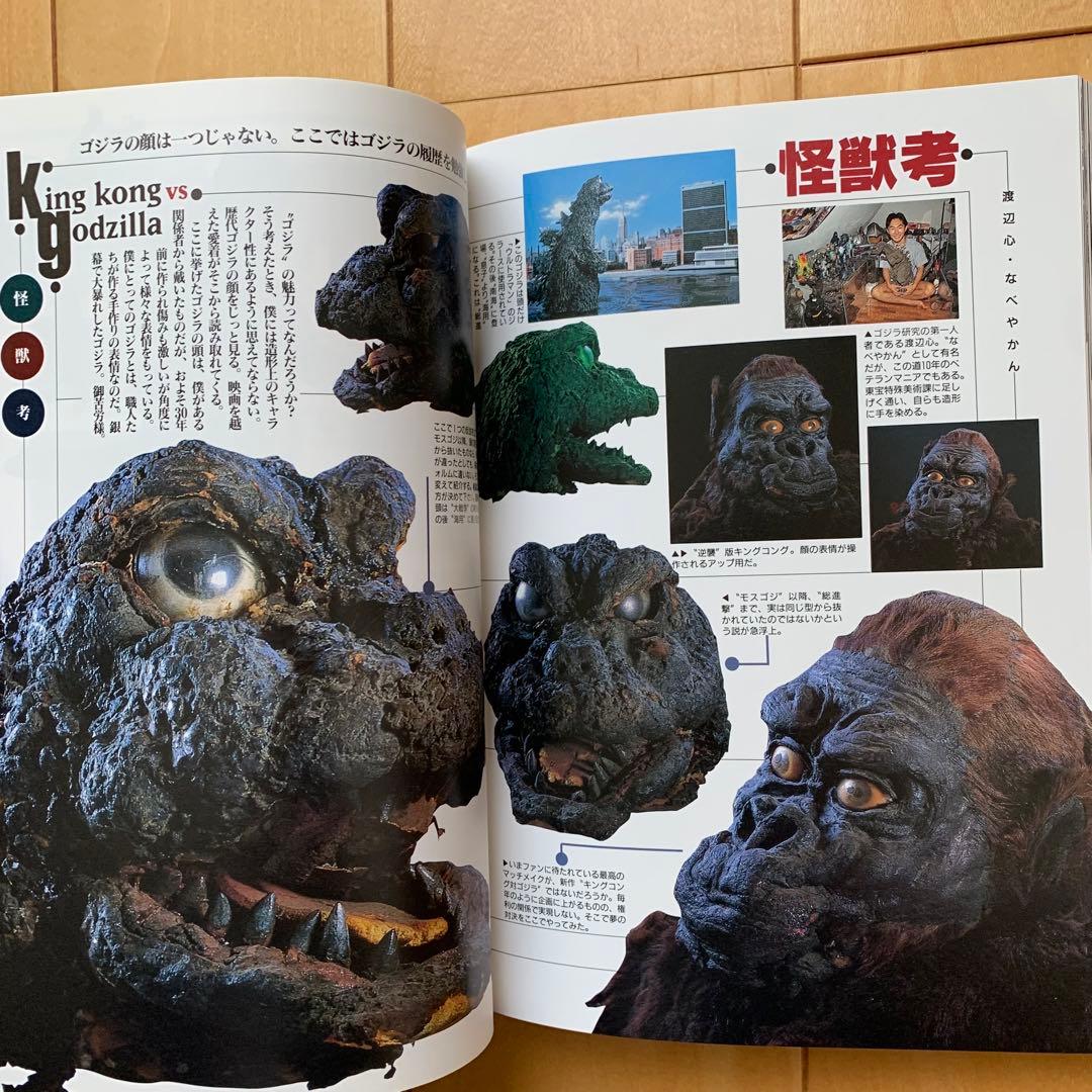 「ゴジラ画報 第２版」東宝幻想映画半世紀の歩み【初版帯付き】【美品】
