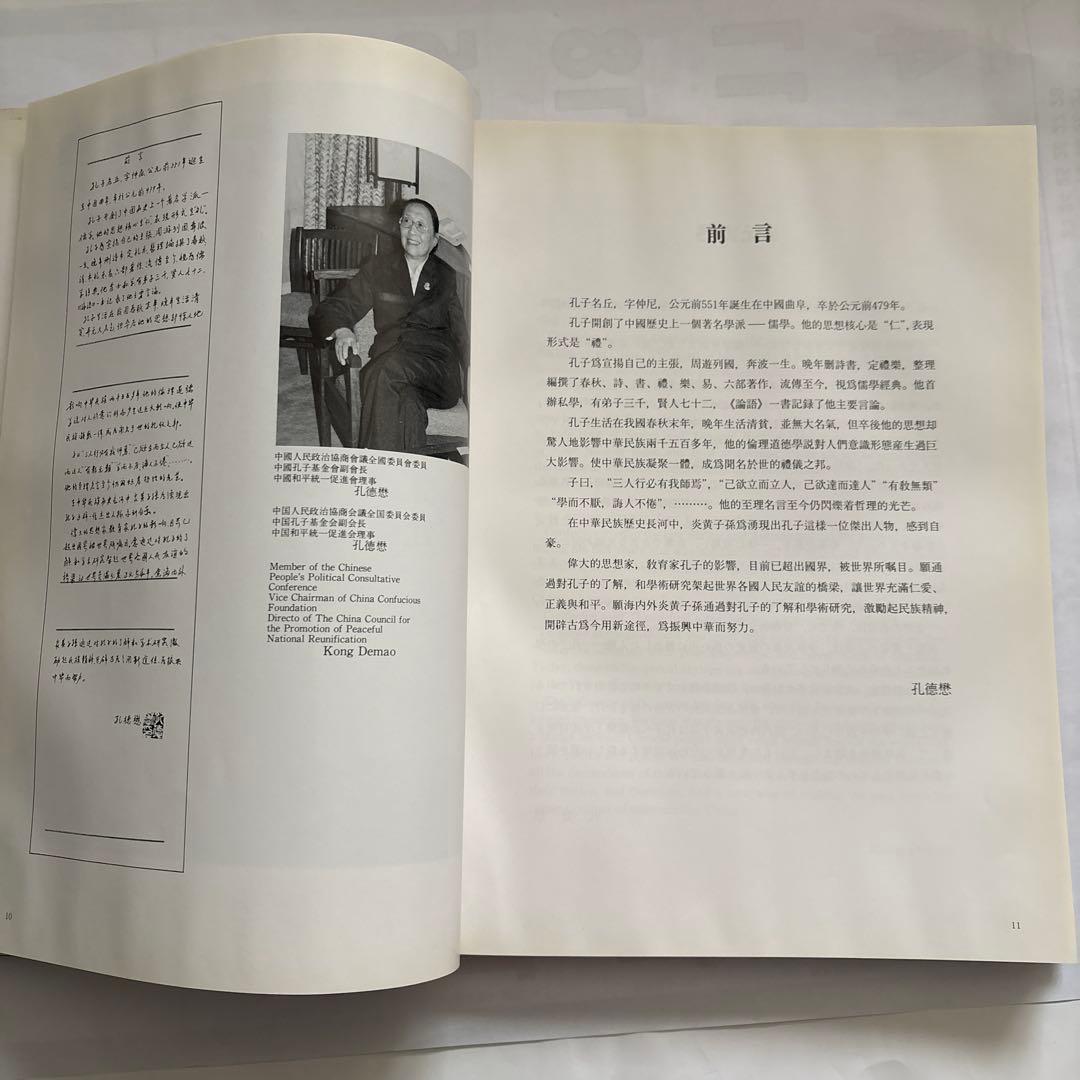 孔子生誕2540周年記念　本　資料集