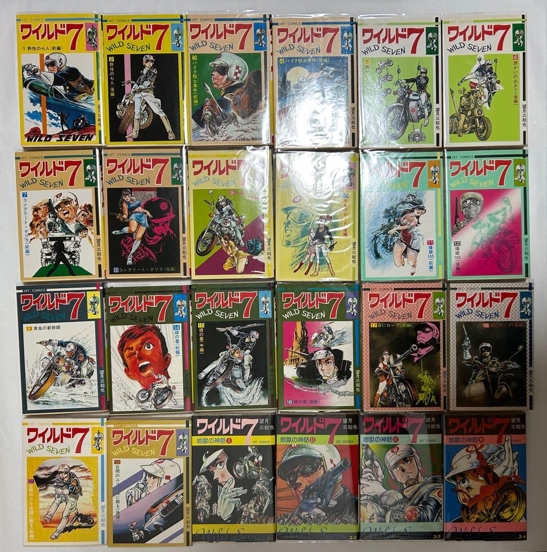 ワイルド7 全48巻 & ワイルド7リターンズ全2巻