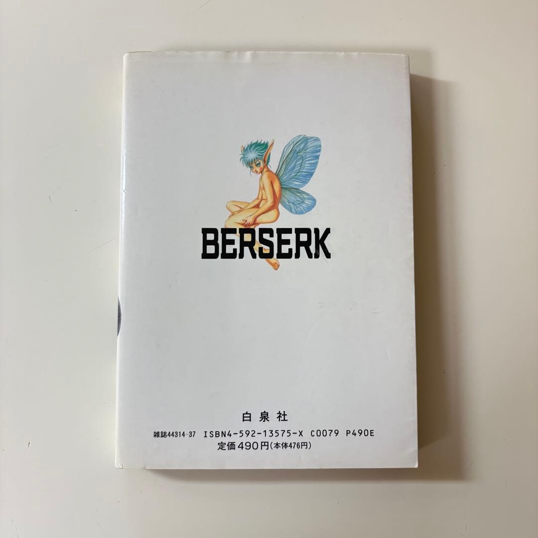 『初版』　ベルセルク　2巻　三浦建太郎