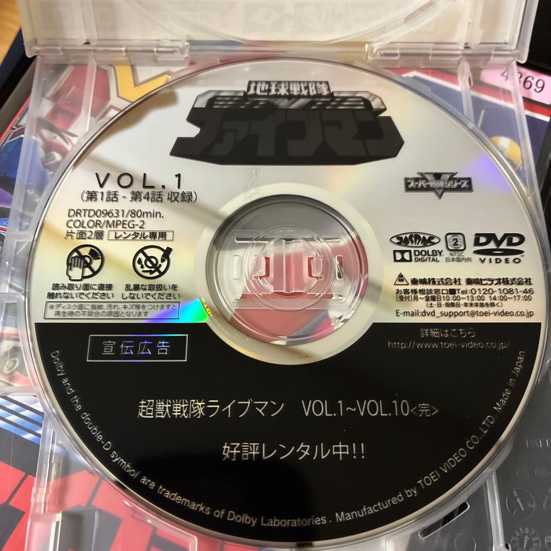 地球戦隊ファイブマン DVD 全10巻セット