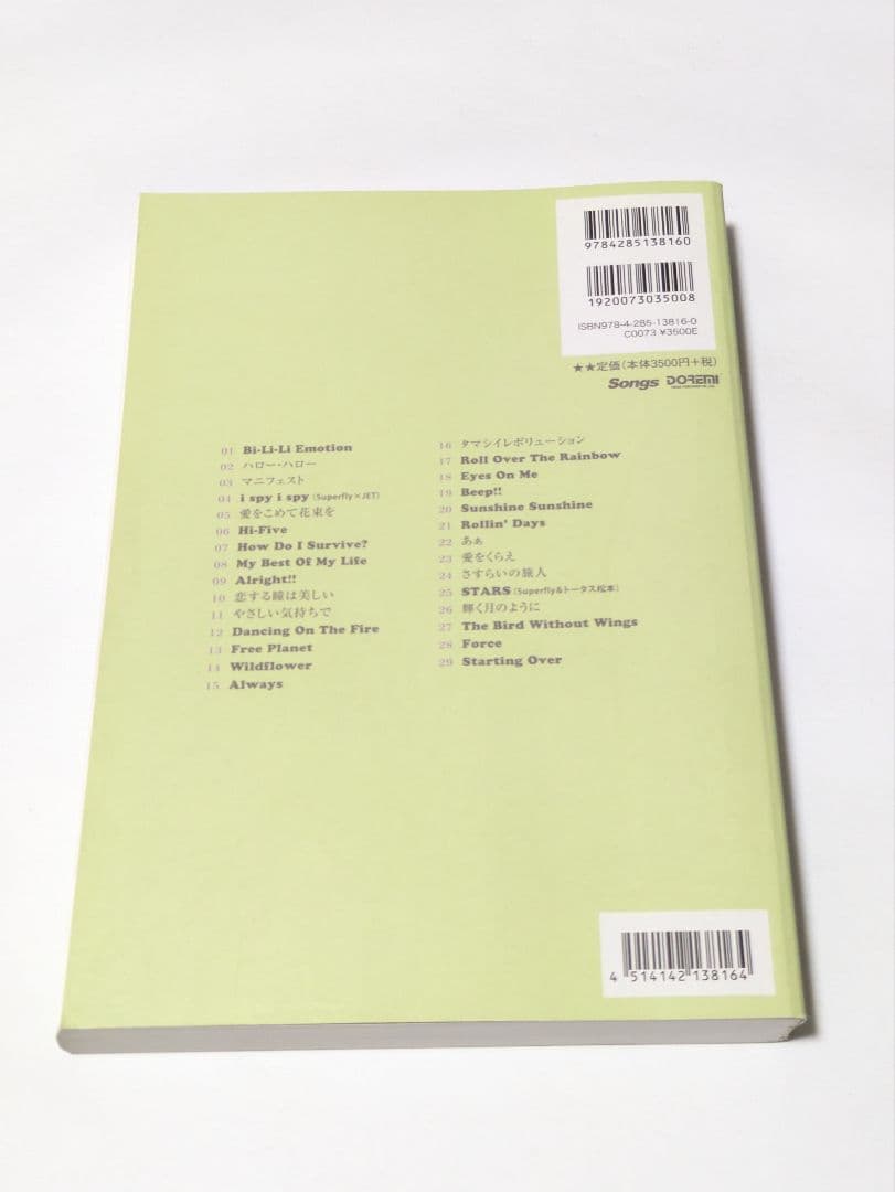 バンドスコア　Superfly/Superfly BEST