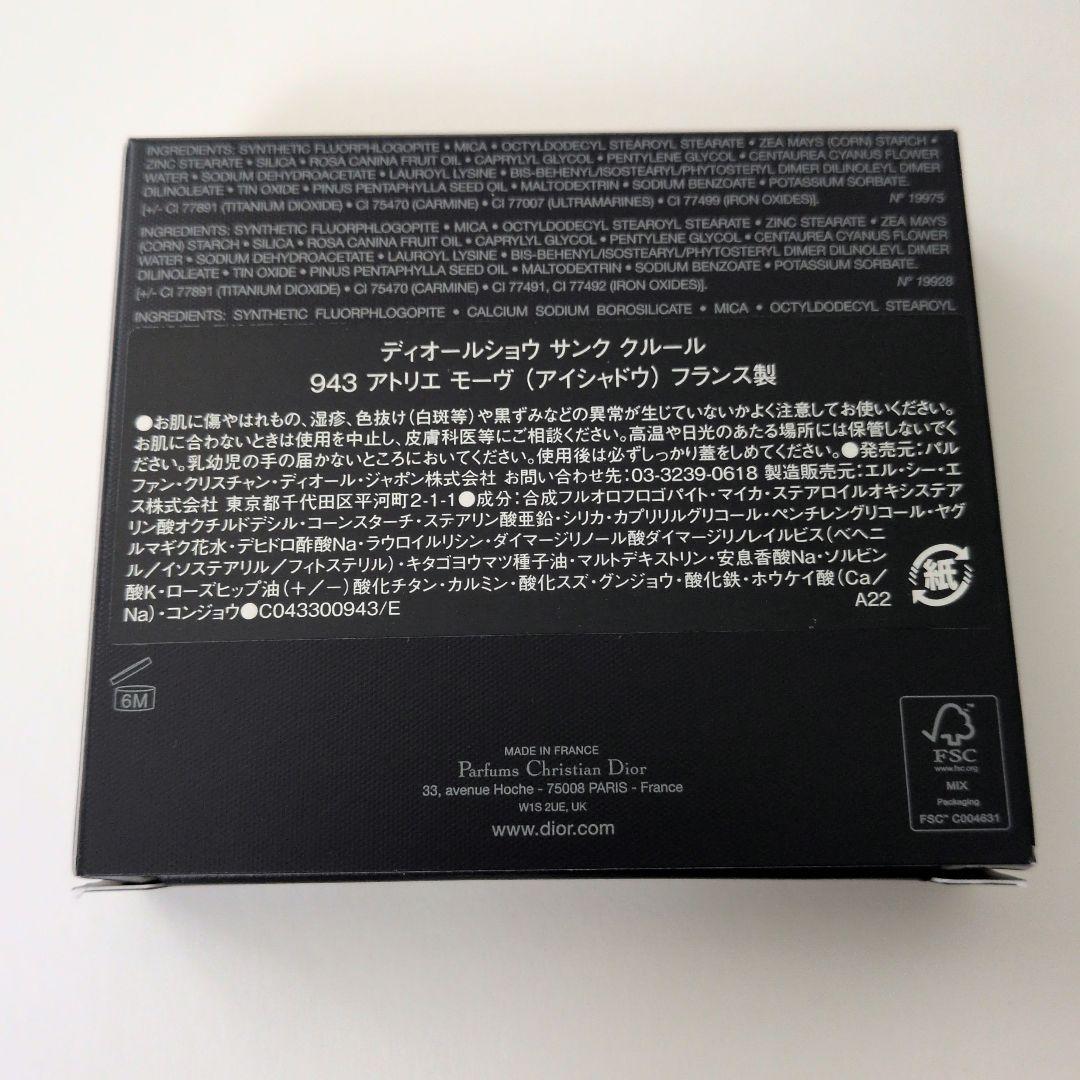 Dior ディオールショウ サンククルール 943 アトリエモーヴ 限定品