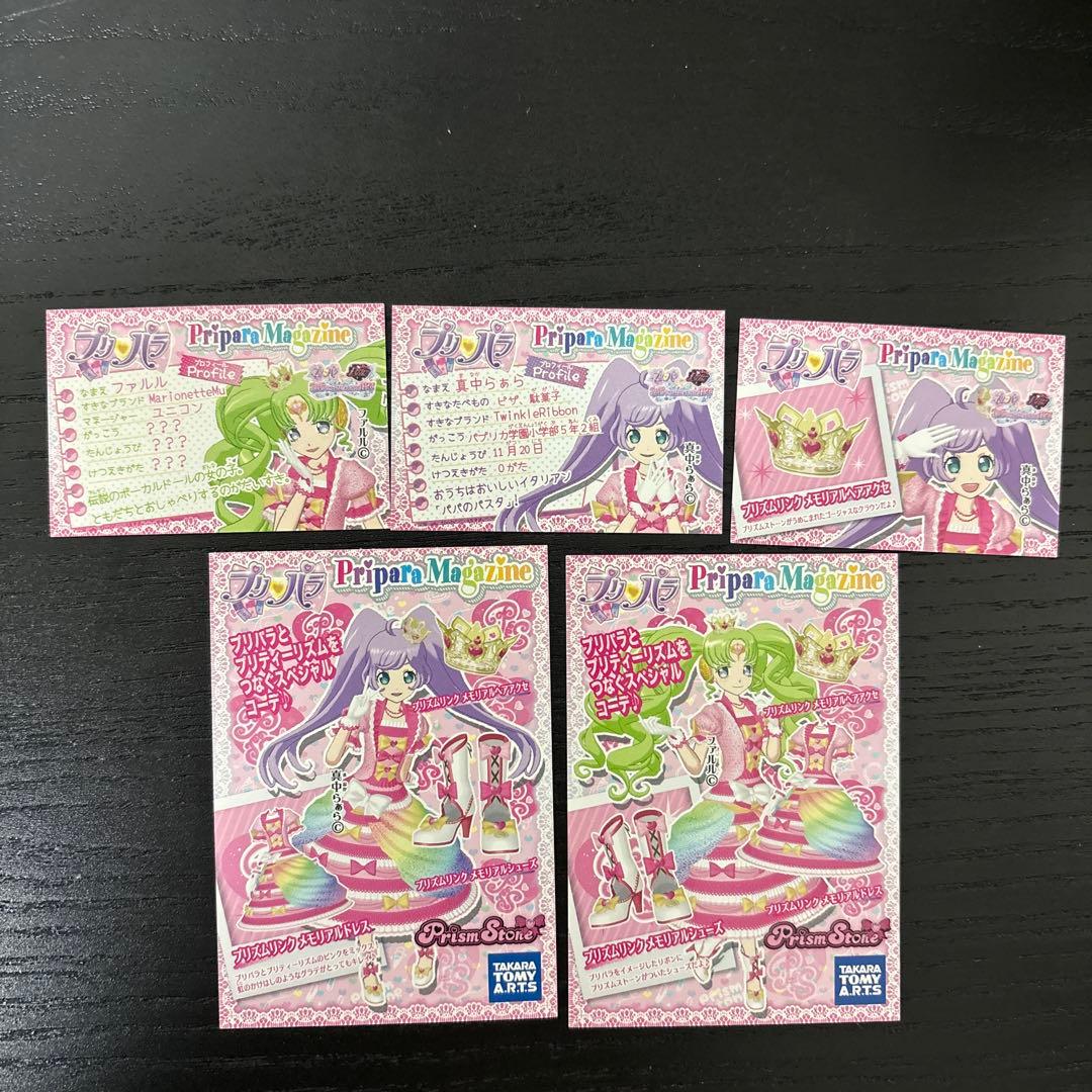 プリパラ＆プリティーリズム プリパラでつかえるおしゃれアイテム1450!