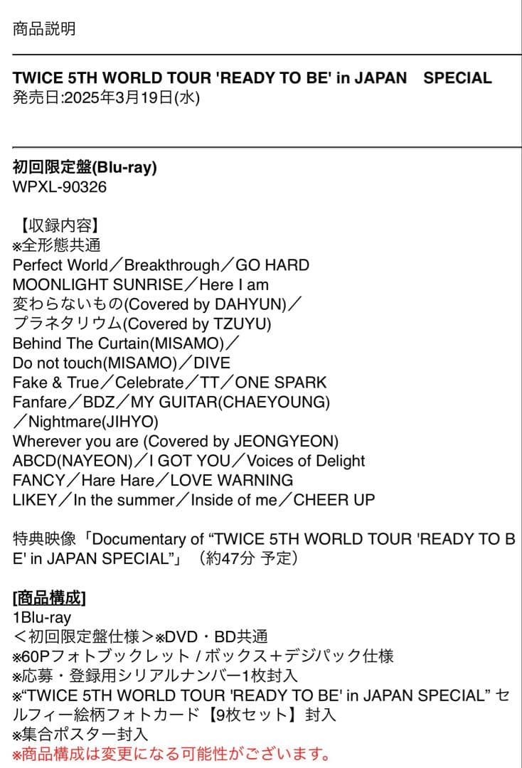 K-POP・アジア TWICE 5THWORLDTOUR 'READY TO BE' SPECIAL