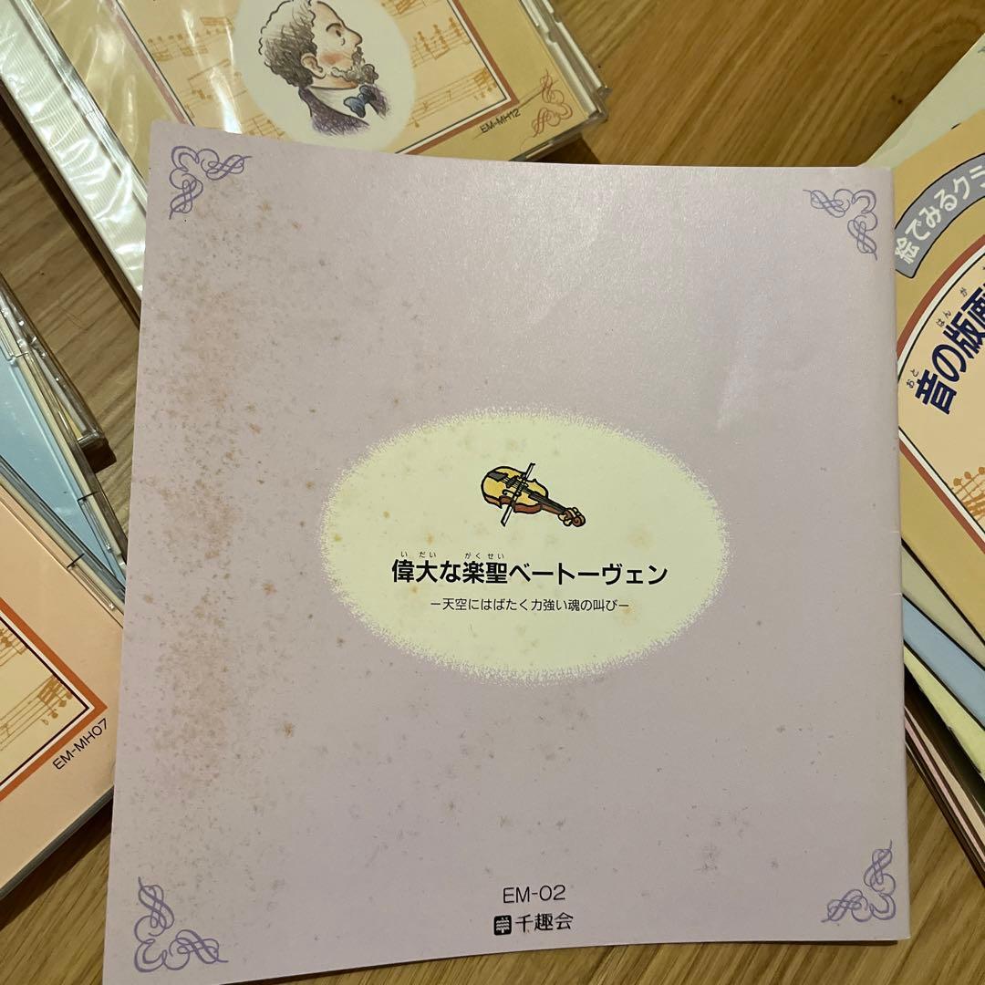 クラッシックCＤ　解説絵本付き