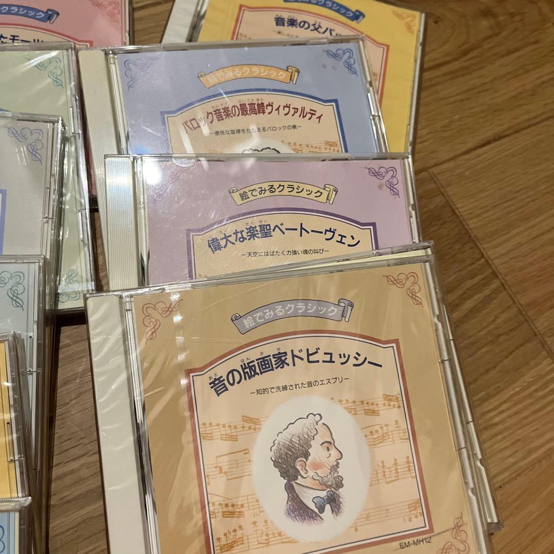 クラッシックCＤ　解説絵本付き