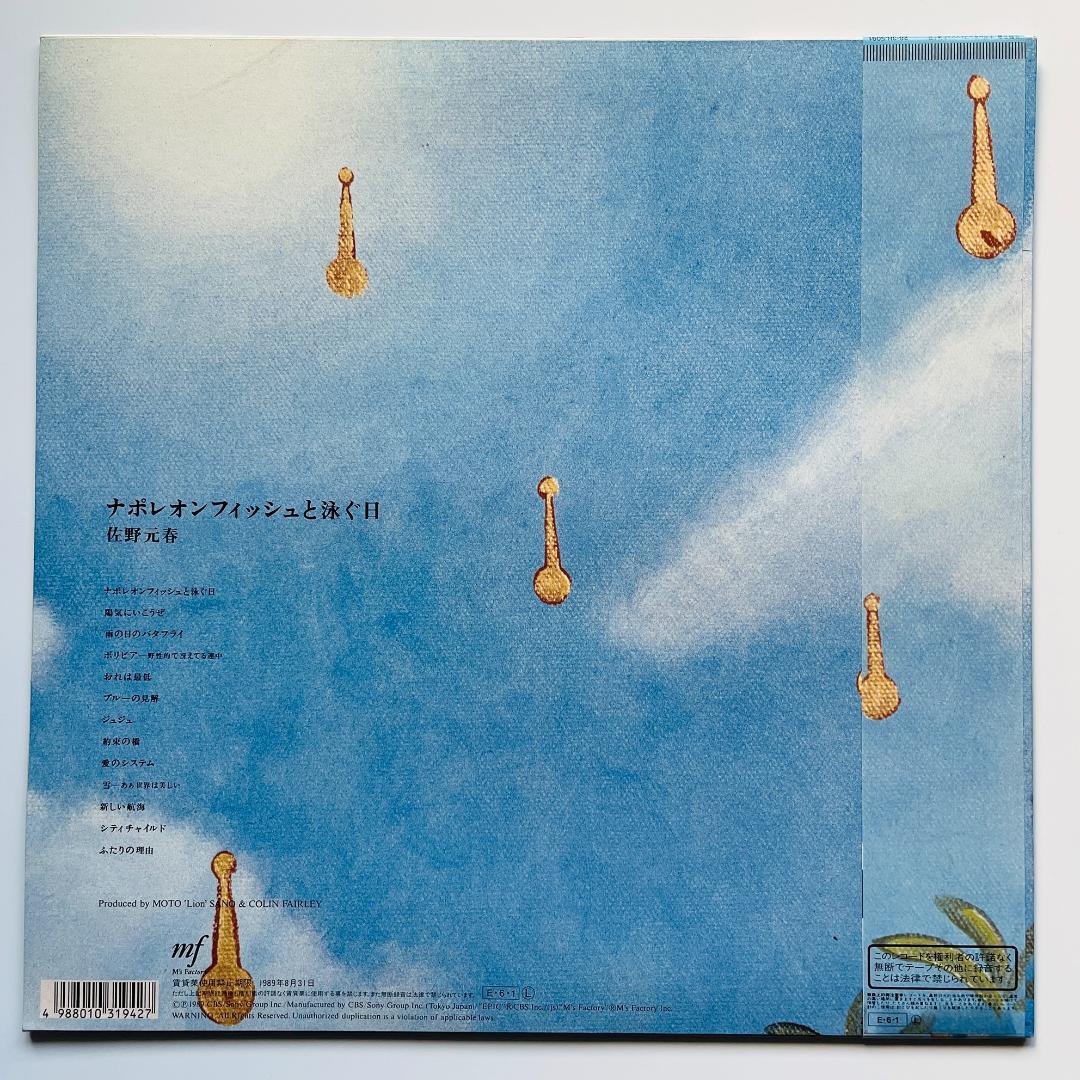 貴重 オリジナル盤 レコード 佐野元春 ナポレオンフィッシュと泳ぐ日 約束の橋