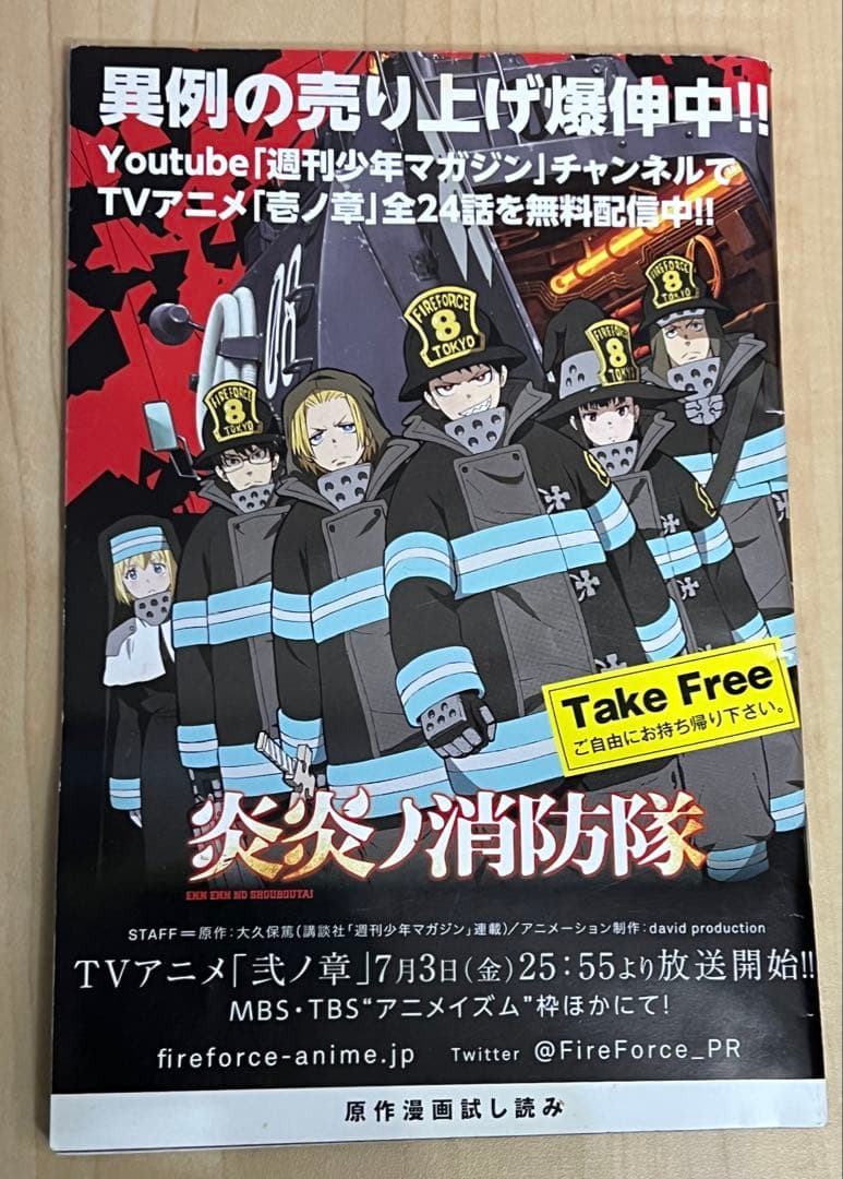 【全巻セット】炎炎ノ消防隊 全34巻 読破証書付き　プロモ非売品第1話付き