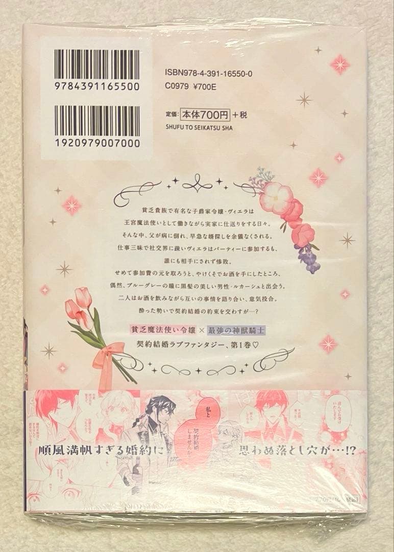 酔っ払い令嬢が英雄と知らず求婚した結果 1巻 初版 大垣書店 特典付き