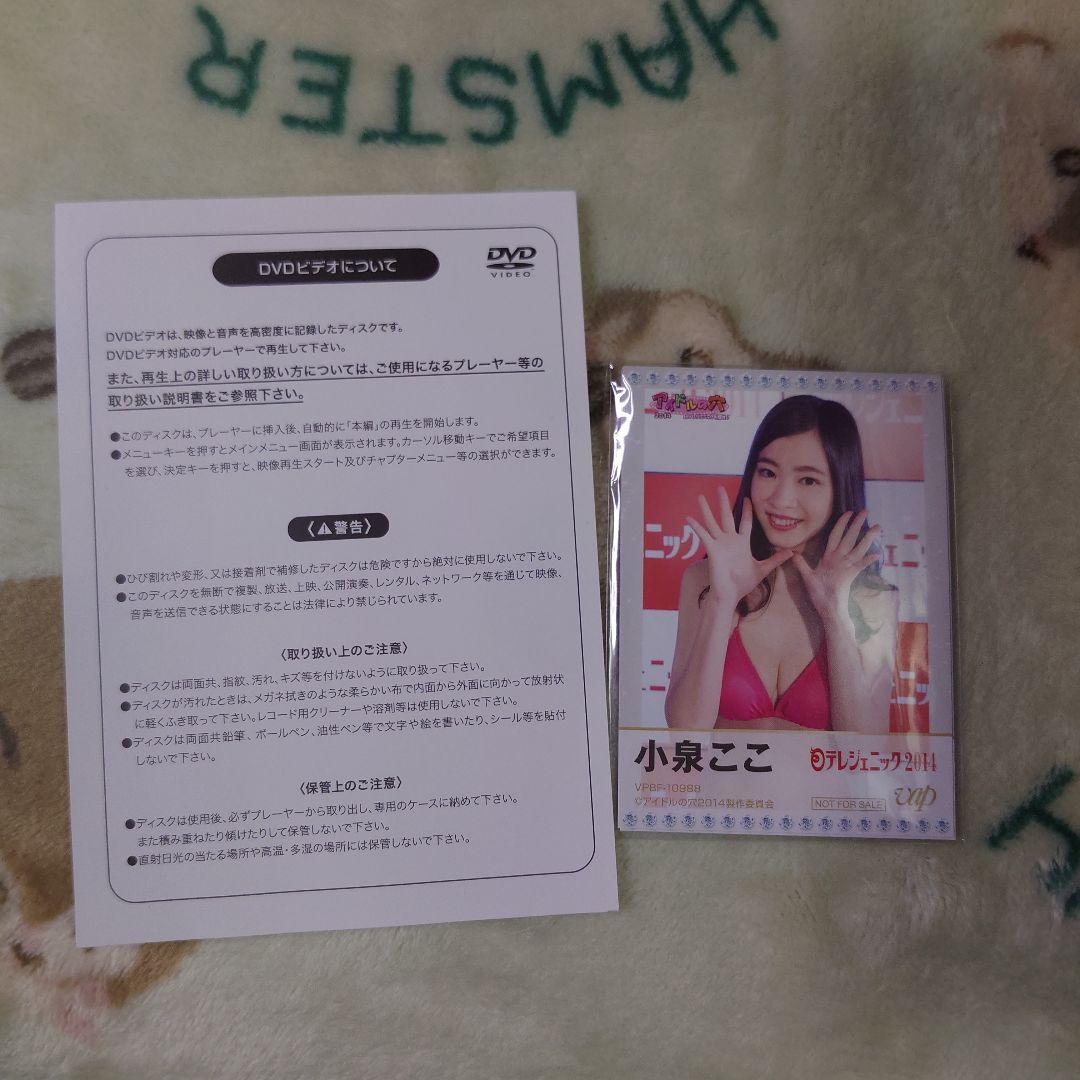 アイドルの穴2014～日テレジェニックを探せ! 今年の日テレジェニックの栄冠は…