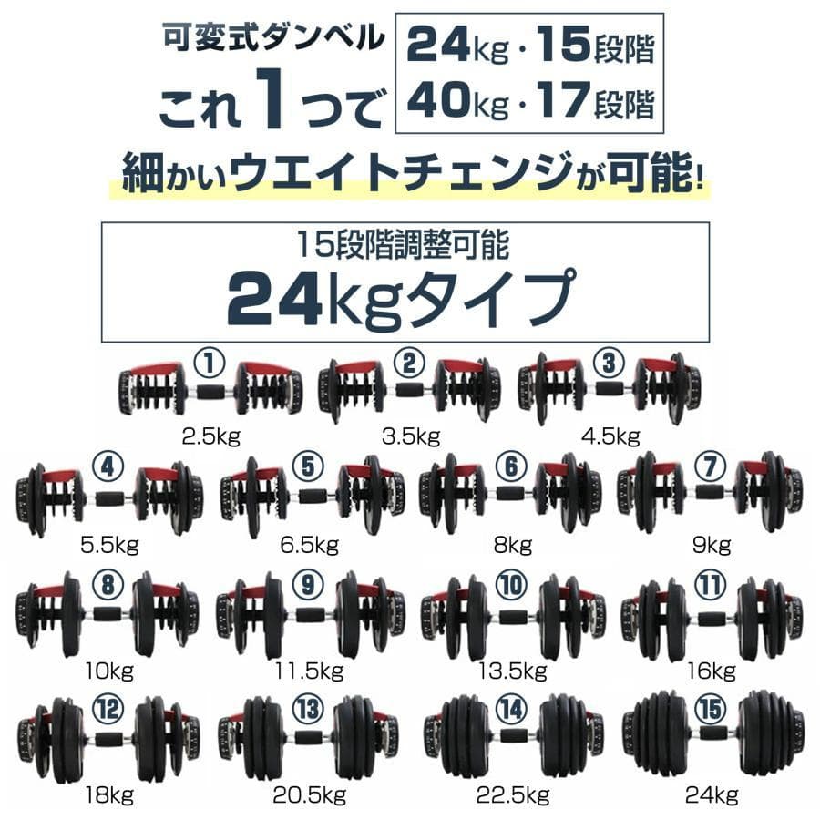 可変式 ダンベル 15段階調整（24kg 1個）TOP FILM 筋トレ