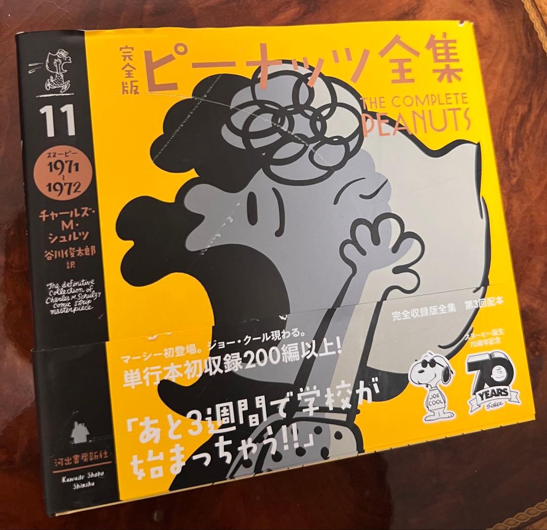 ピーナッツ全集25巻＋別巻