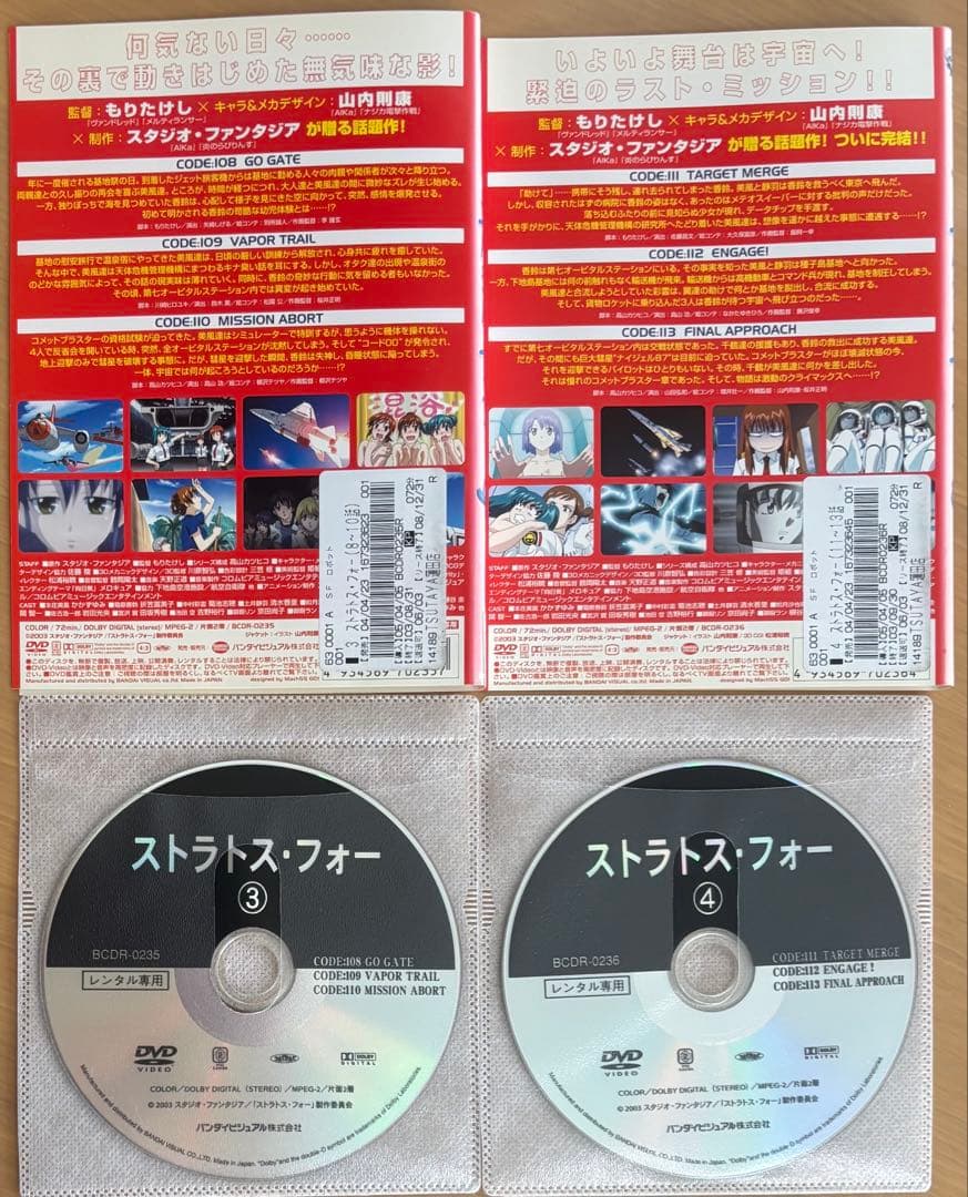 ストラトス・フォー DVD 14本セット