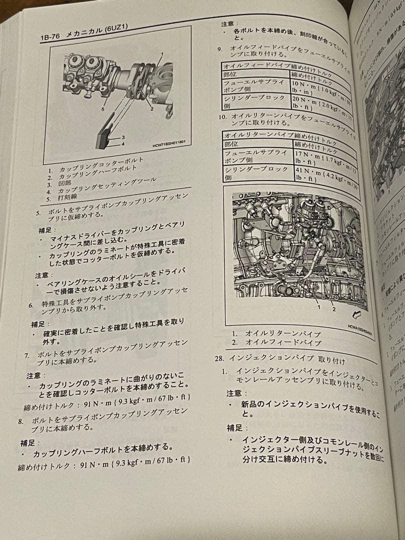 ISUZU6UZ1修理書2013/3第3版DTC配線図トルクESS2340