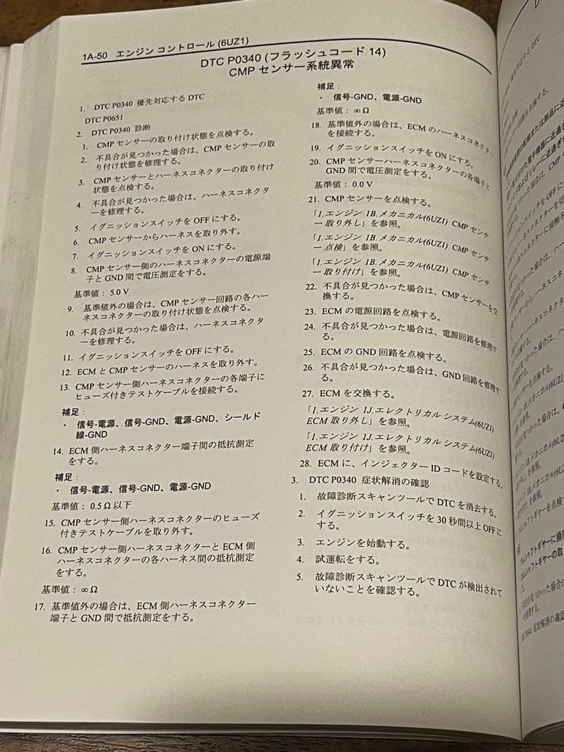 ISUZU6UZ1修理書2013/3第3版DTC配線図トルクESS2340