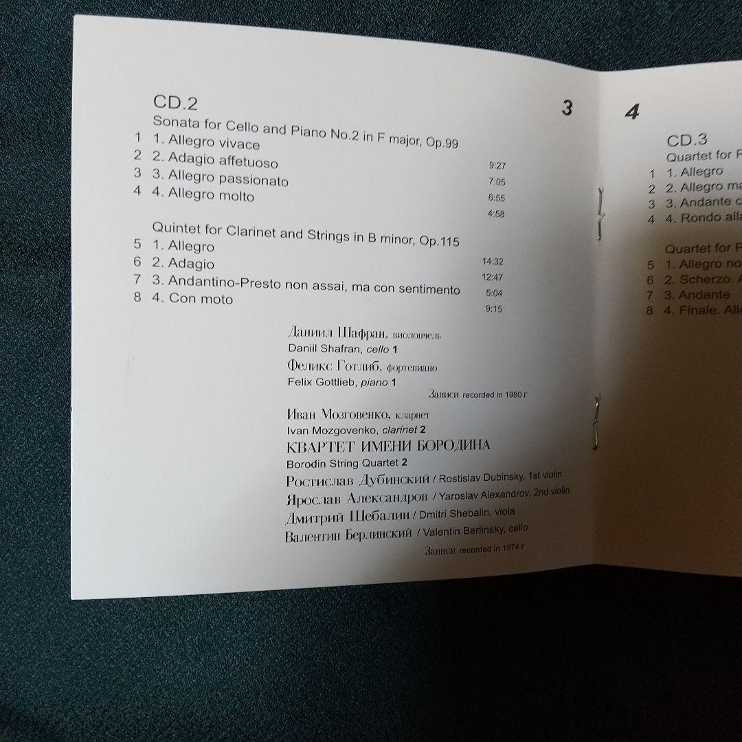 希少露 廃盤 ブラームス室内楽 4CD シャフラン、ボロディンQ等