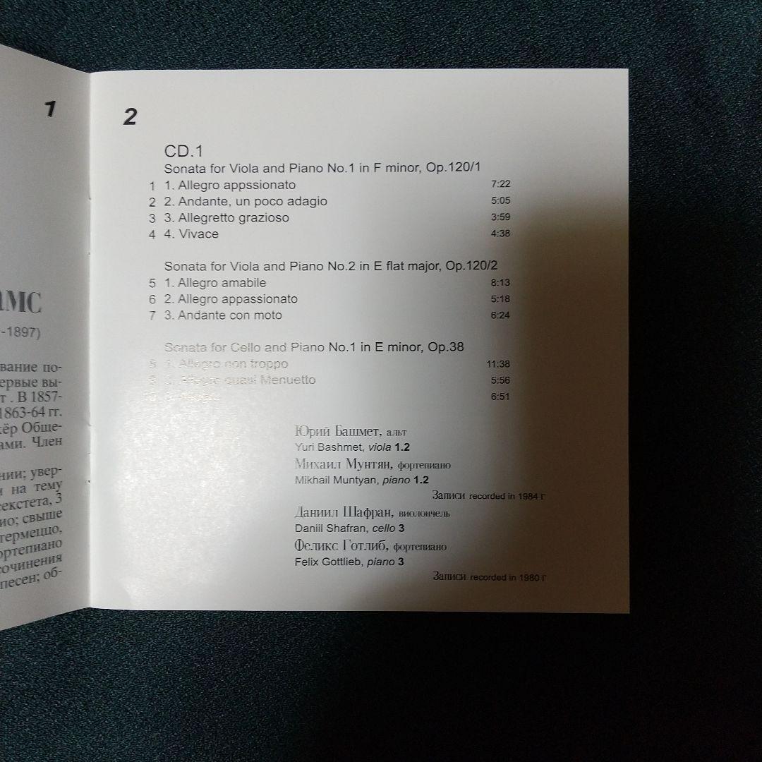 希少露 廃盤 ブラームス室内楽 4CD シャフラン、ボロディンQ等