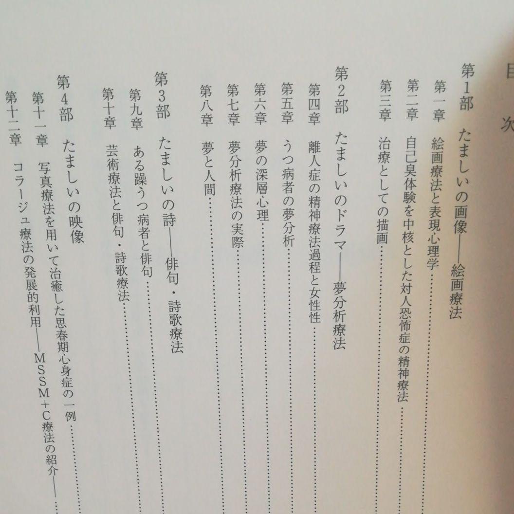 たましいの顕現