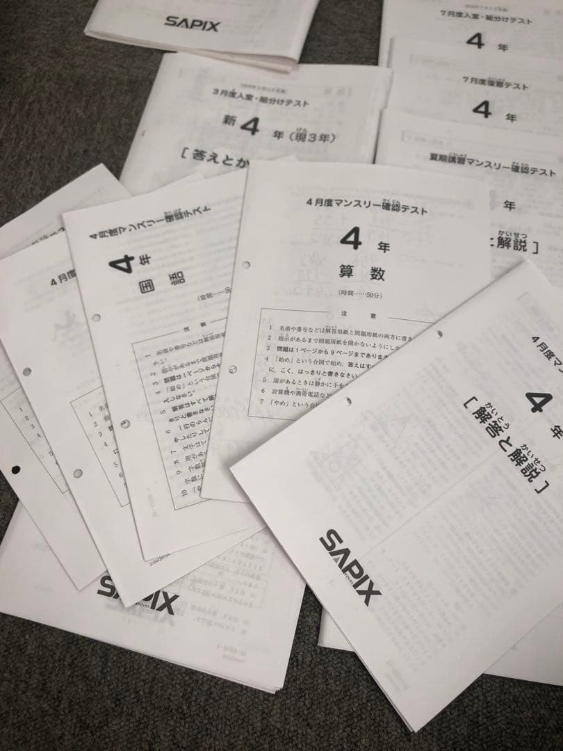 サピックス　4年　マンスリーテスト　10回　2018年度版　中古原本