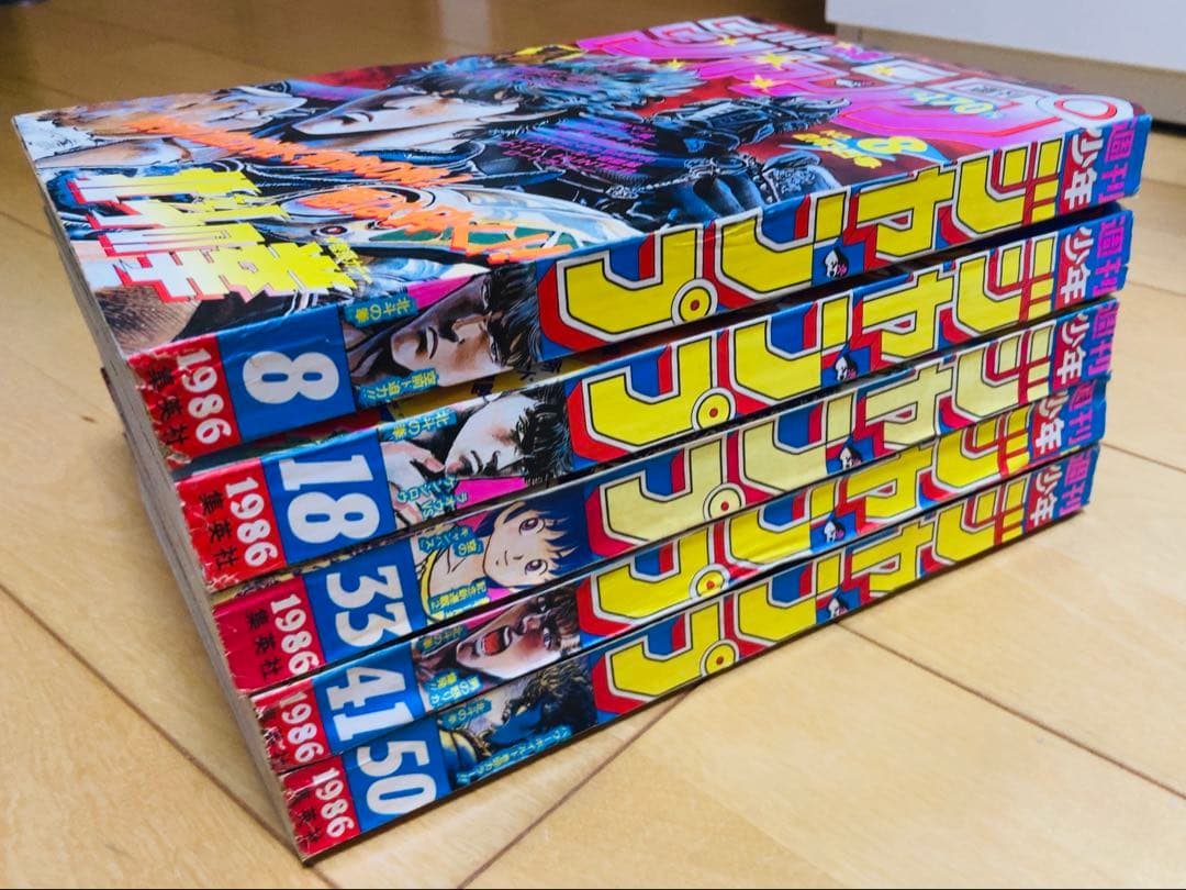【当時物】週刊少年ジャンプ　1986年　北斗の拳　表紙号5冊セット