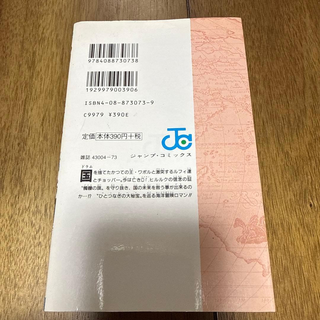 【中古品】【初版】ONE PIECE 17 巻　尾田栄一郎