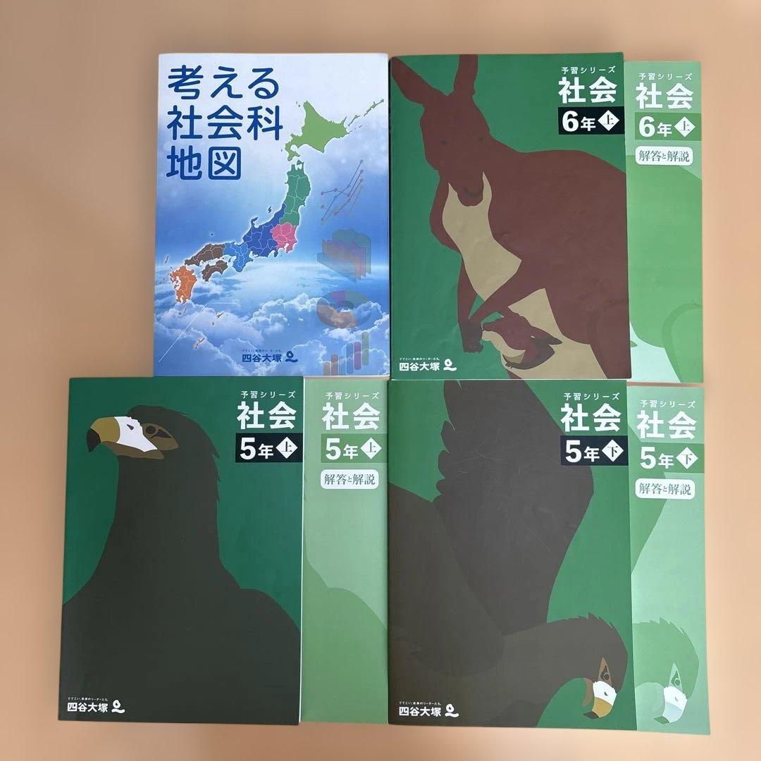 四谷大塚　予習シリーズ　算数・社会・理科 まとめ売り