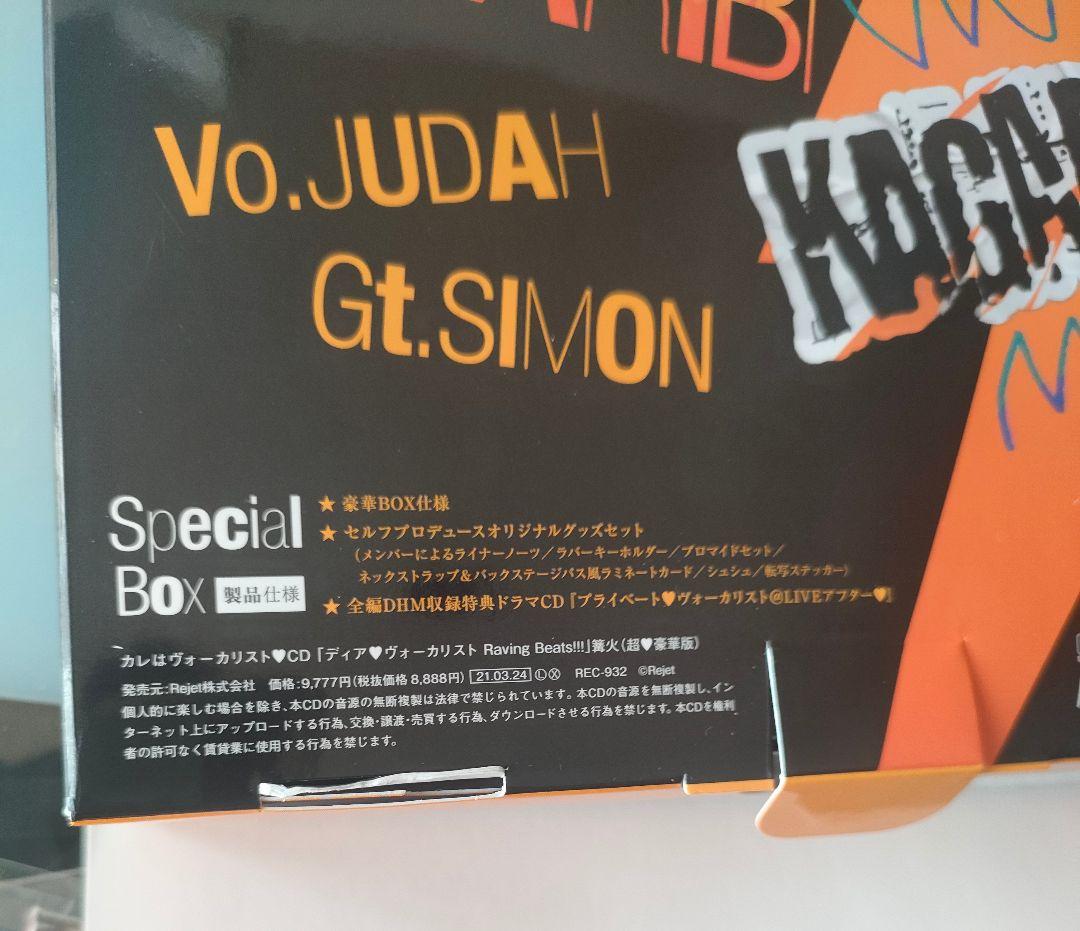 ディア・ヴォーカリスト ジュダ 斉藤壮馬 シチュエーションCD ドラマCD