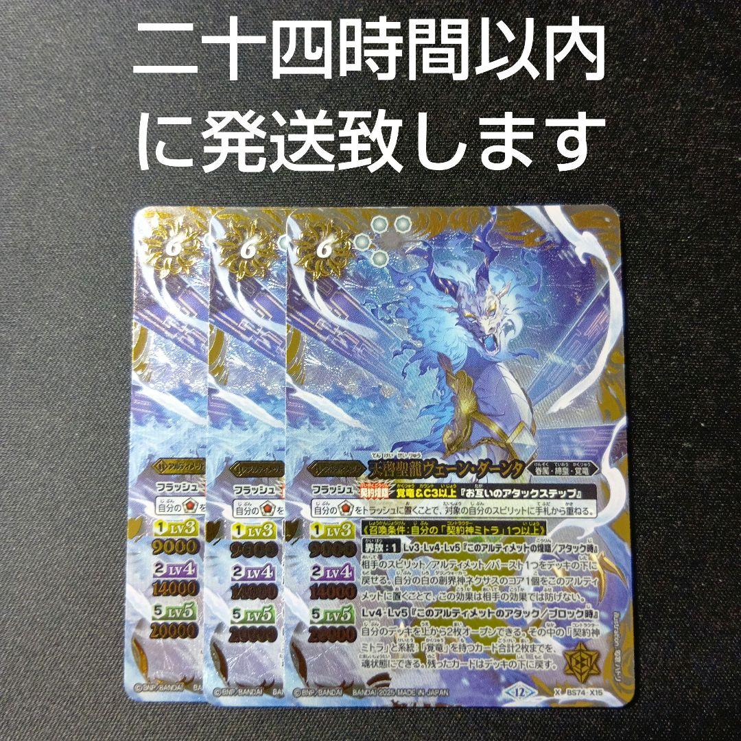 バトルスピリッツ　ヴェーンダーンタ　ヴェーン・ダーンタ　3枚セット