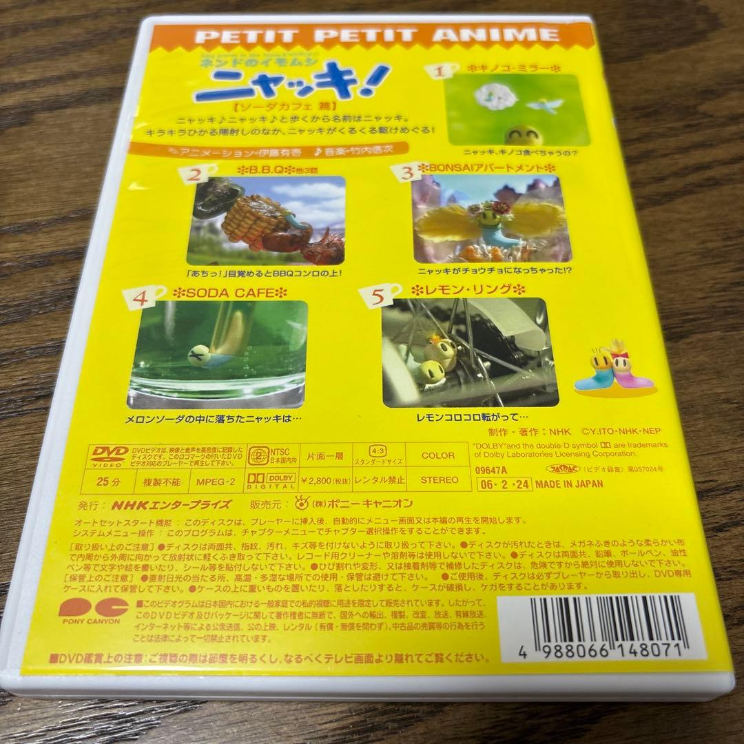 NHKプチプチ・アニメ ニャッキ! ソーダカフェ篇