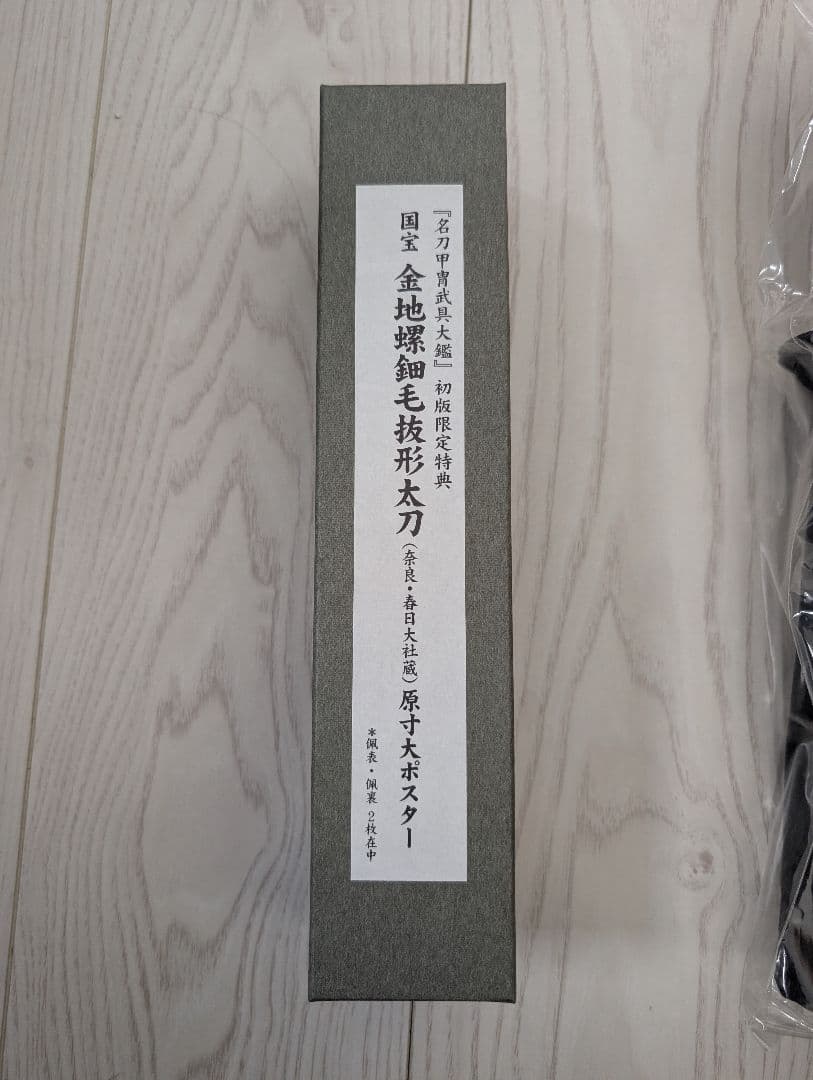 【新品未開封】名刀甲冑武具大鑑 小川盛弘 著（定価66,000円）
