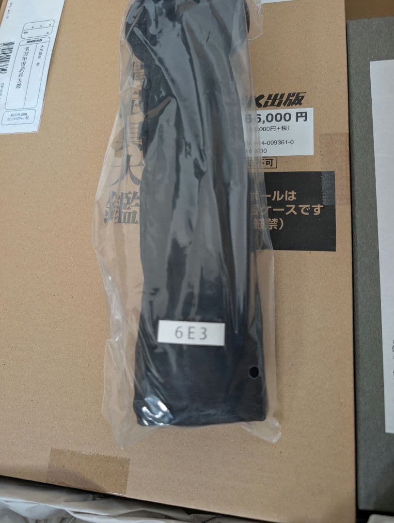 【新品未開封】名刀甲冑武具大鑑 小川盛弘 著（定価66,000円）