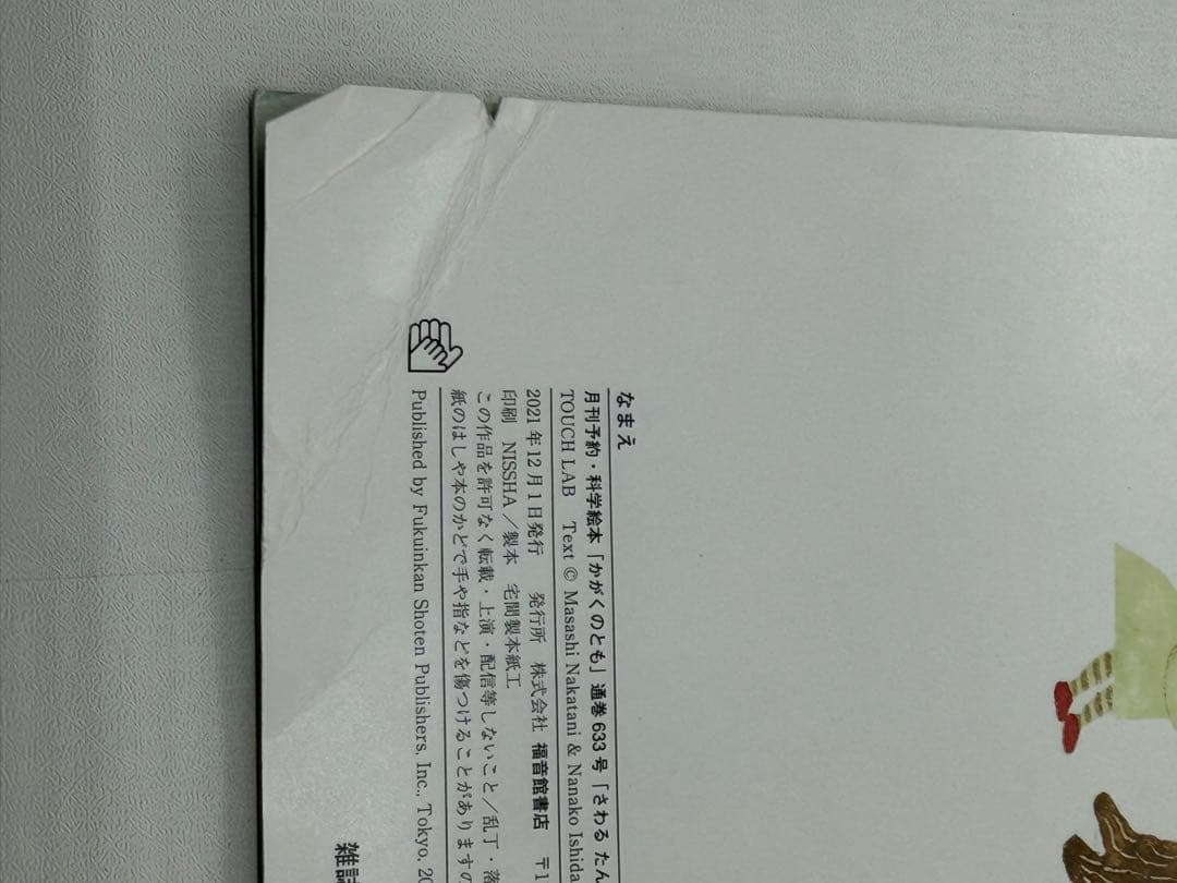 こどものとも　年少　年中　かがくのとも　セレクション　120冊セット