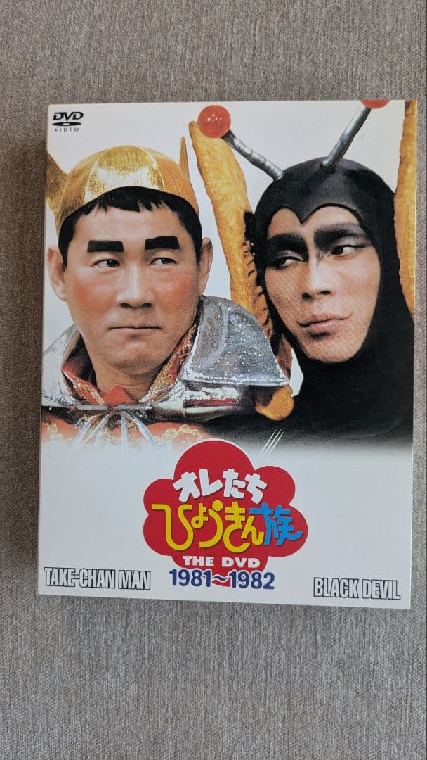 ひょうきん族 DVDセット 5巻